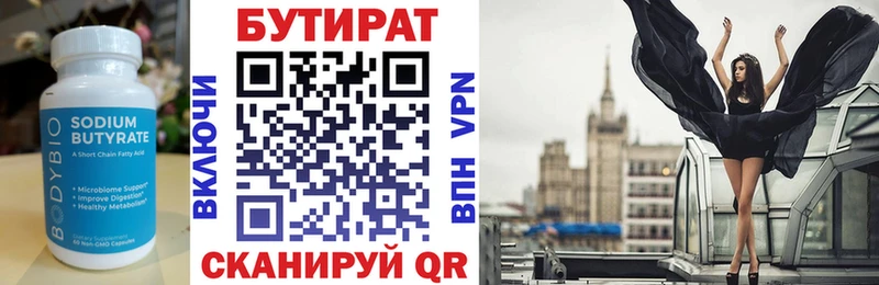 магазин Лангепас БУТИРАТ BDO